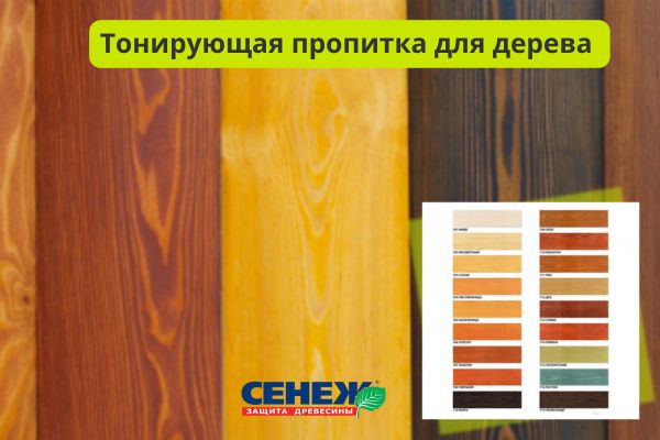 Тонирующая пропитка для древесины фото
